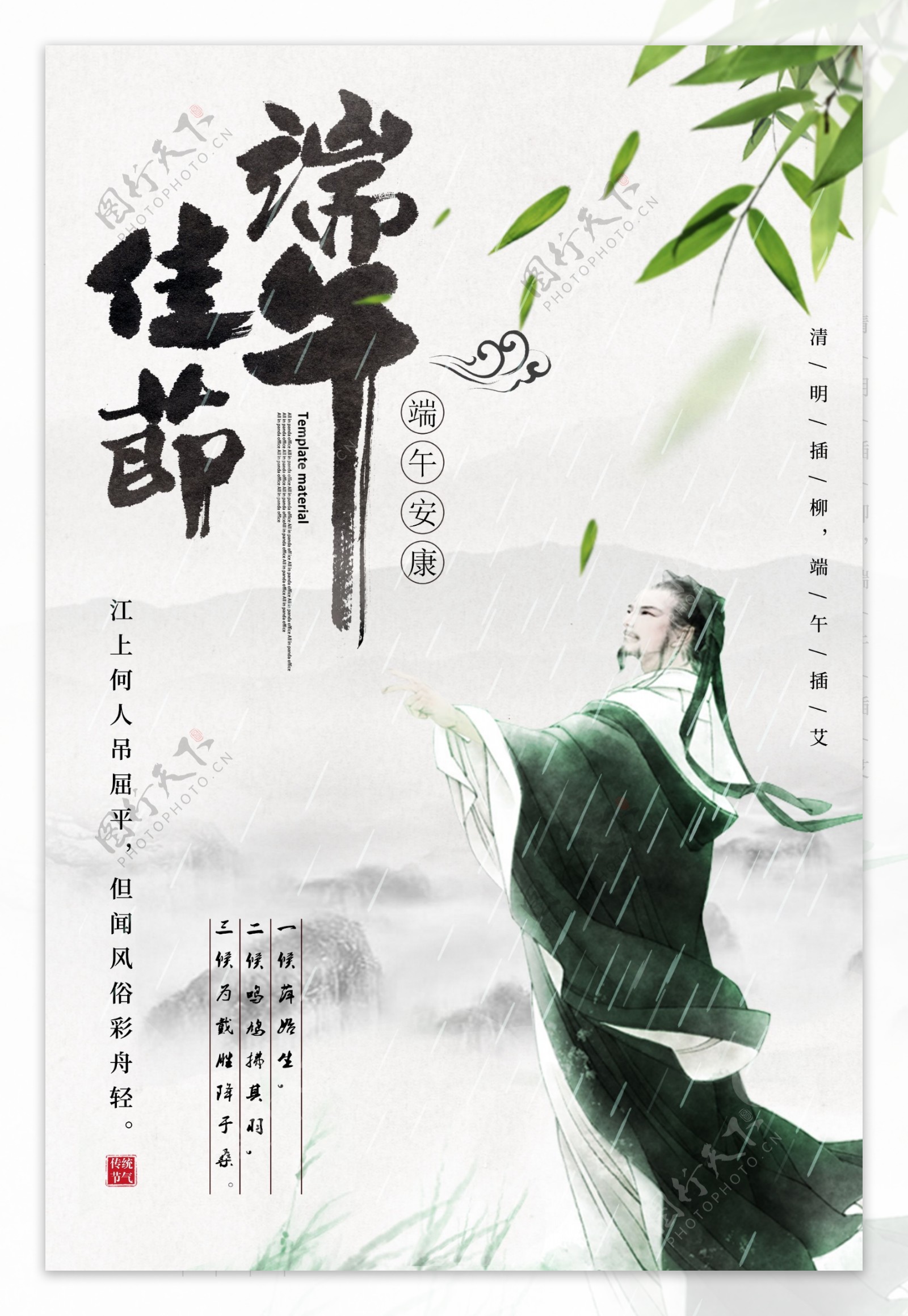 创意水墨中国风端午节海报