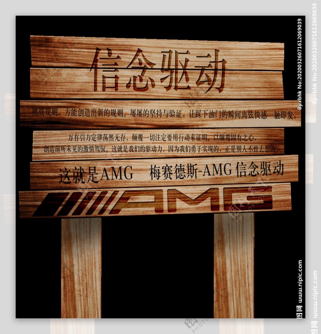 AMG信念驱动展板