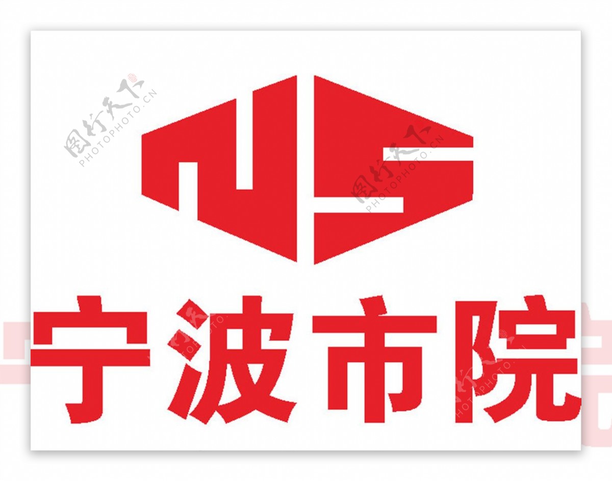 宁波市院LOGO标志商标