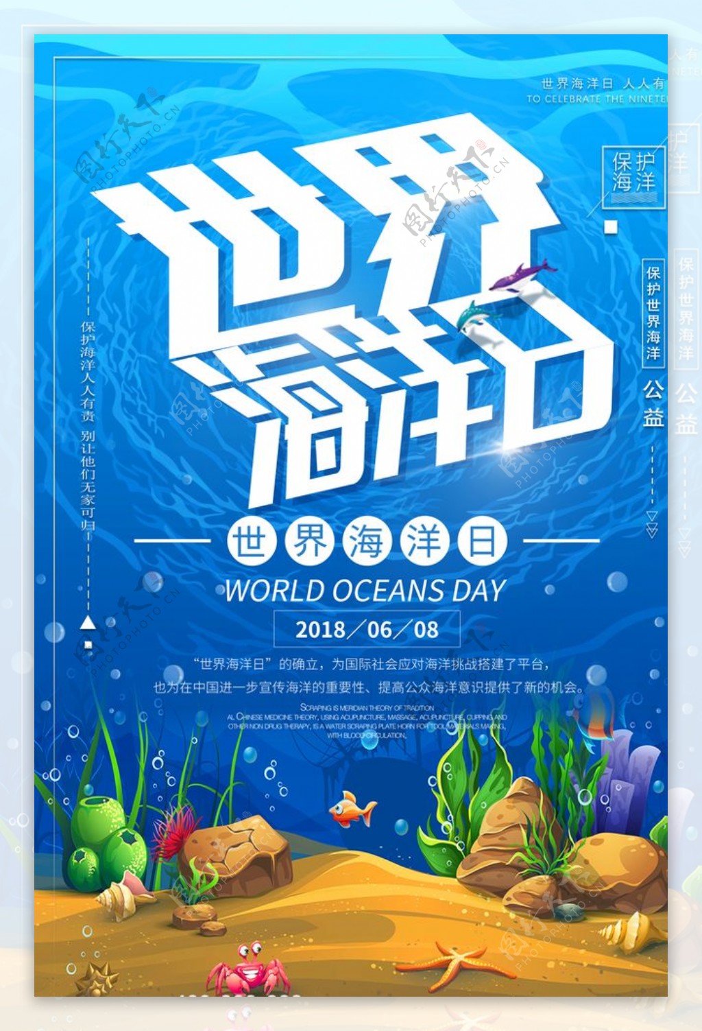 世界海洋日