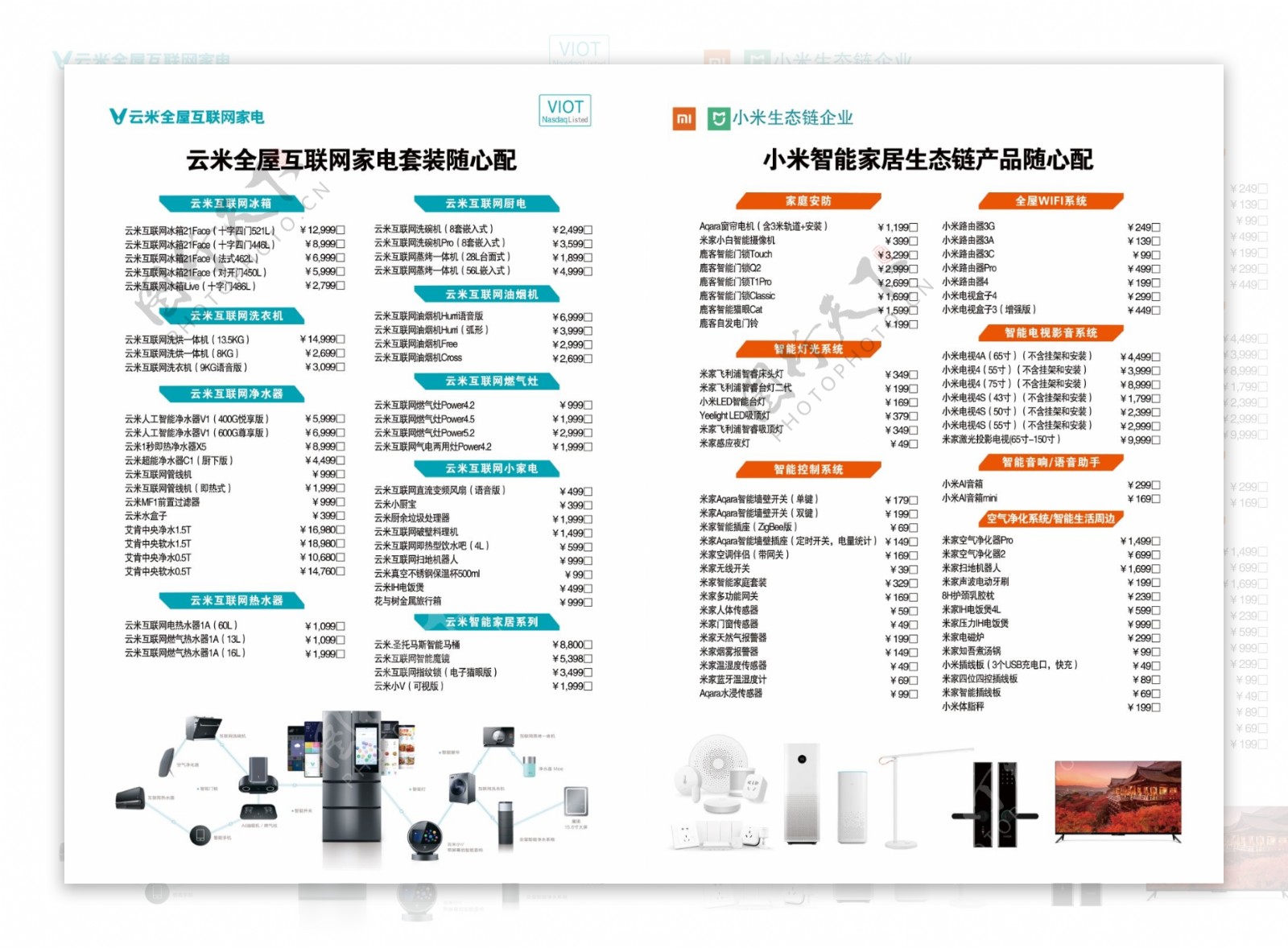 云米小米手册小米全套