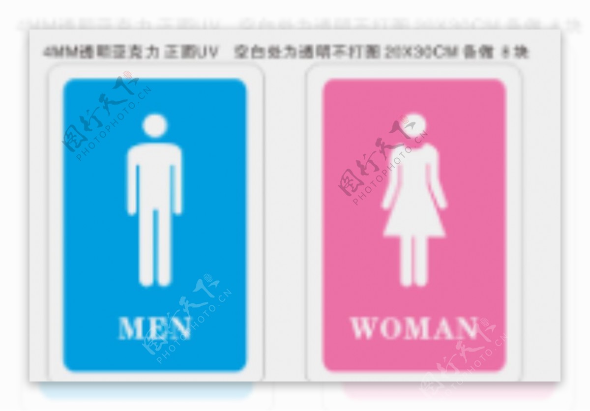 男女卫生间