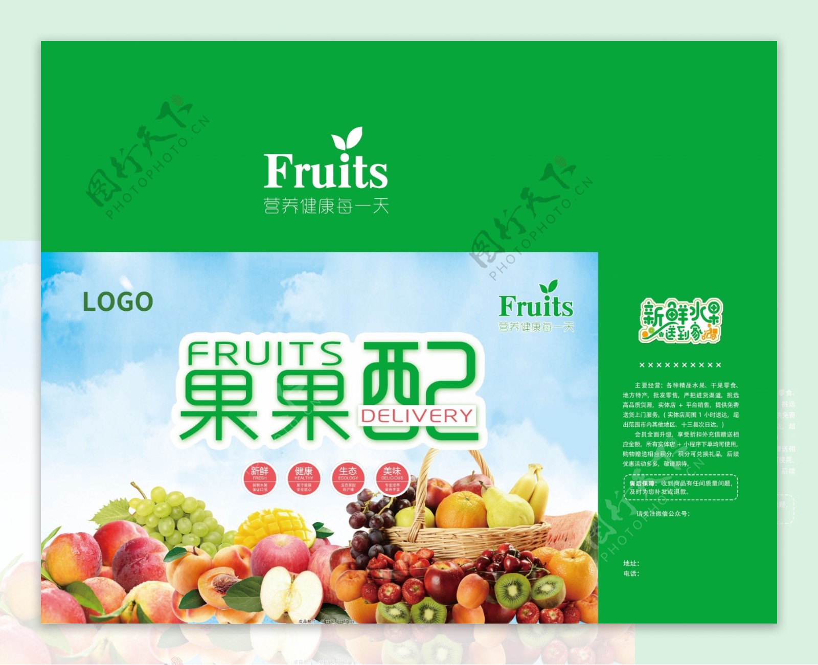 水果包装平面图