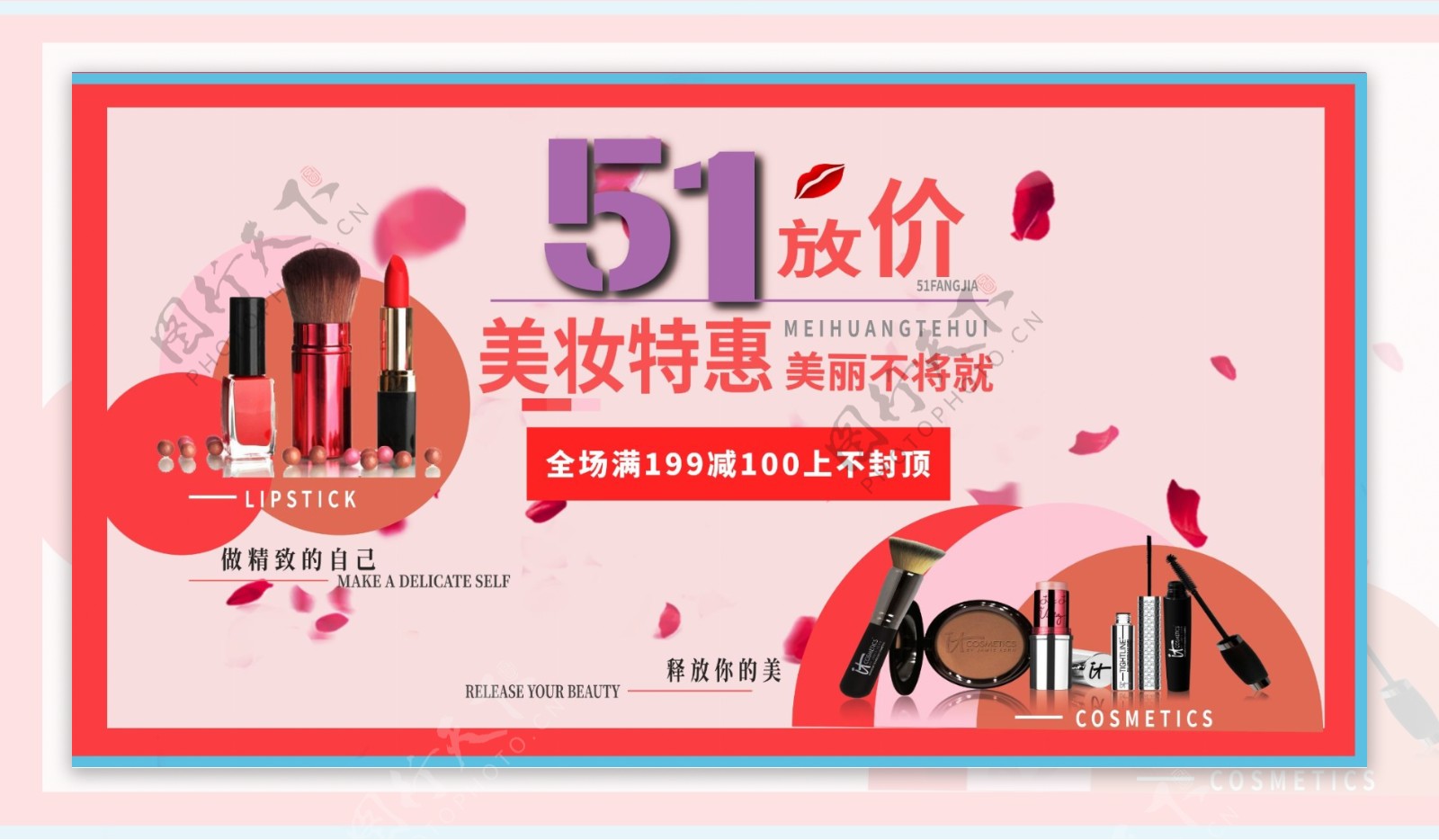 五一化妆品海报