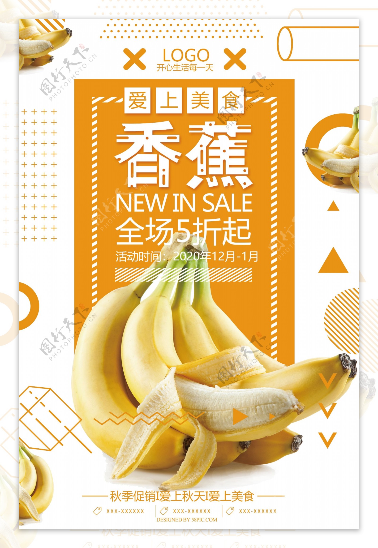 简约香蕉海报设计