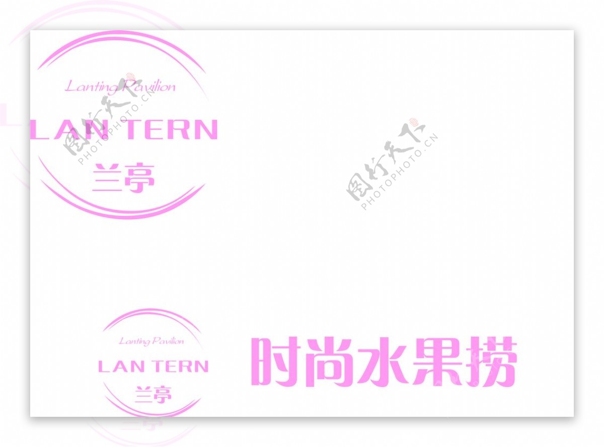 兰亭logo