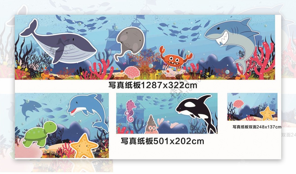 海洋生物卡通墙画