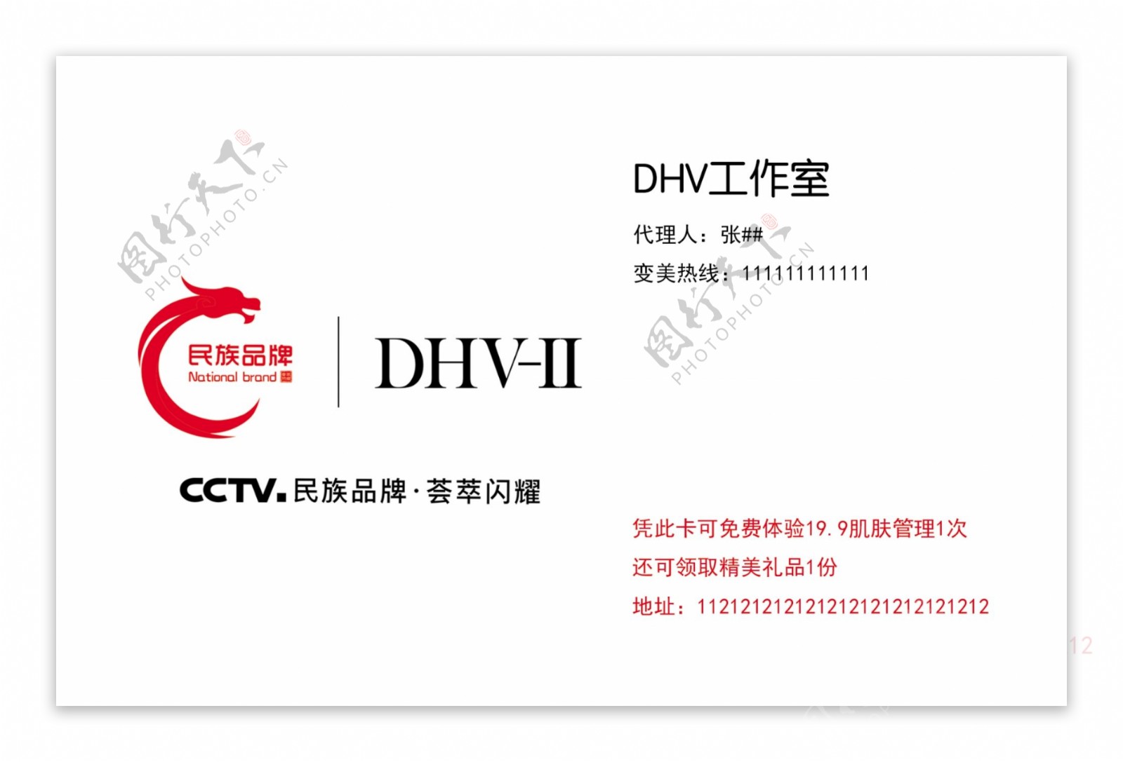 DHV化妆品名片