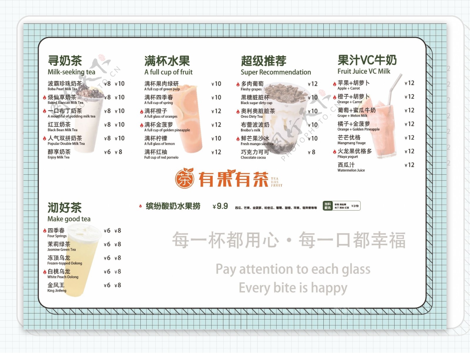 奶茶菜单价格表