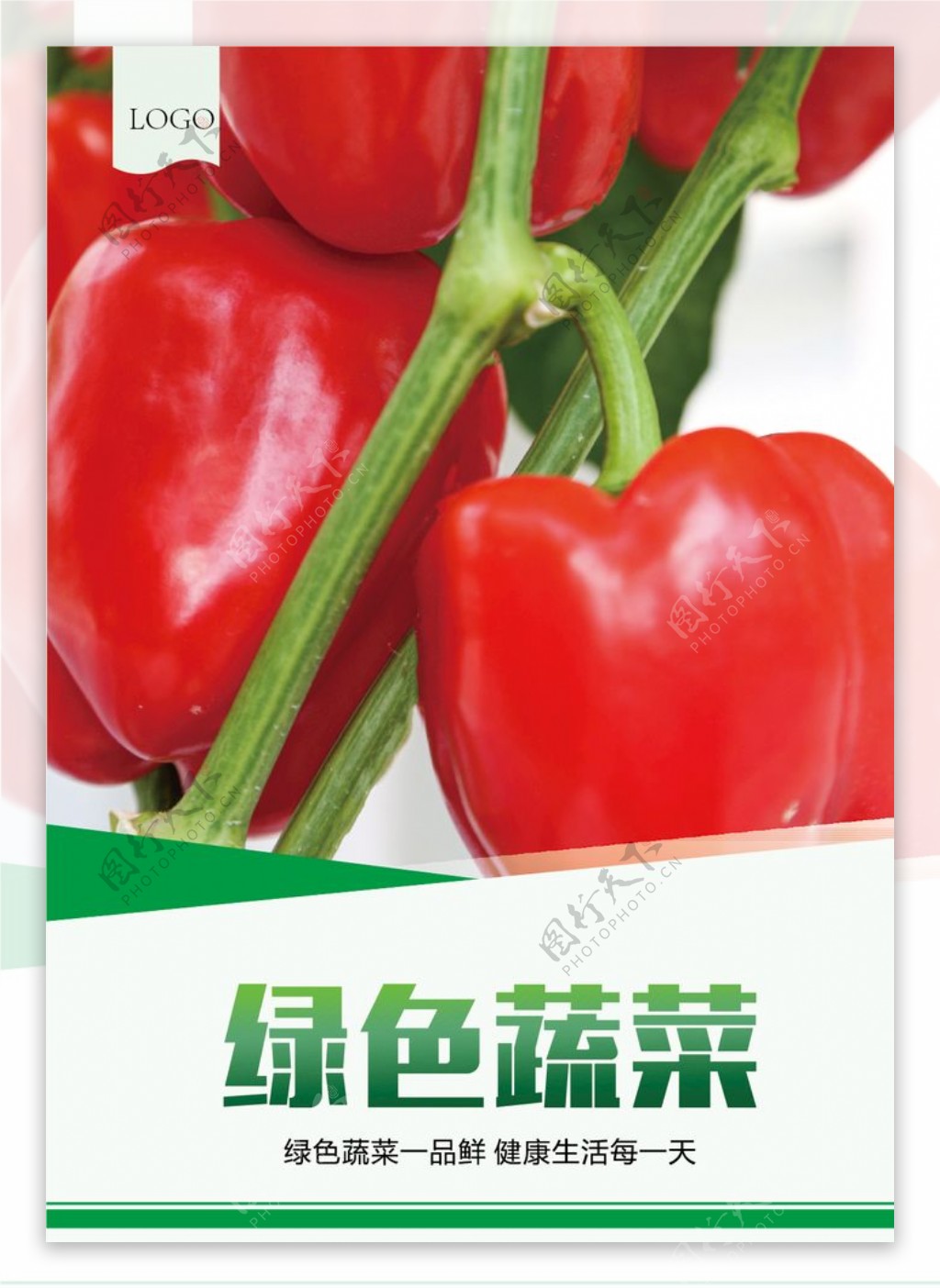 彩椒蔬菜