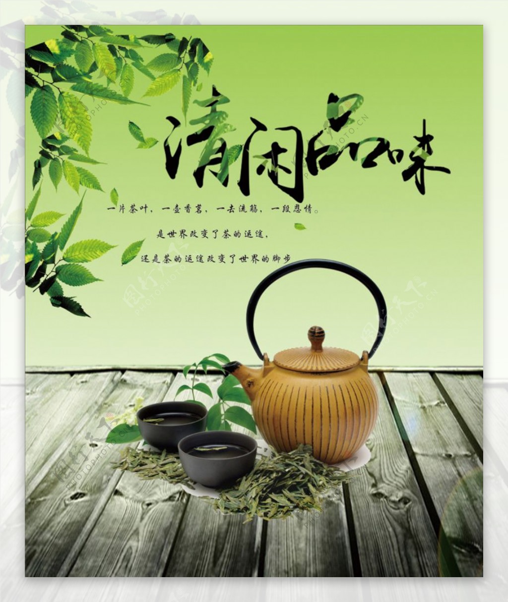 茶文化广告