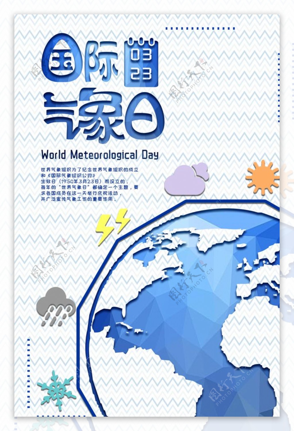 国际气象日
