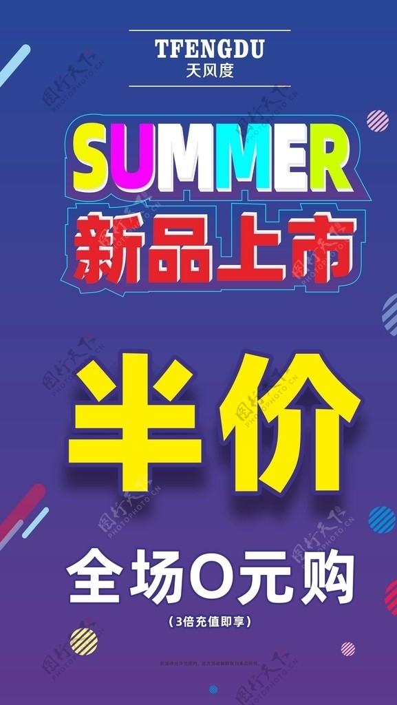 夏上新