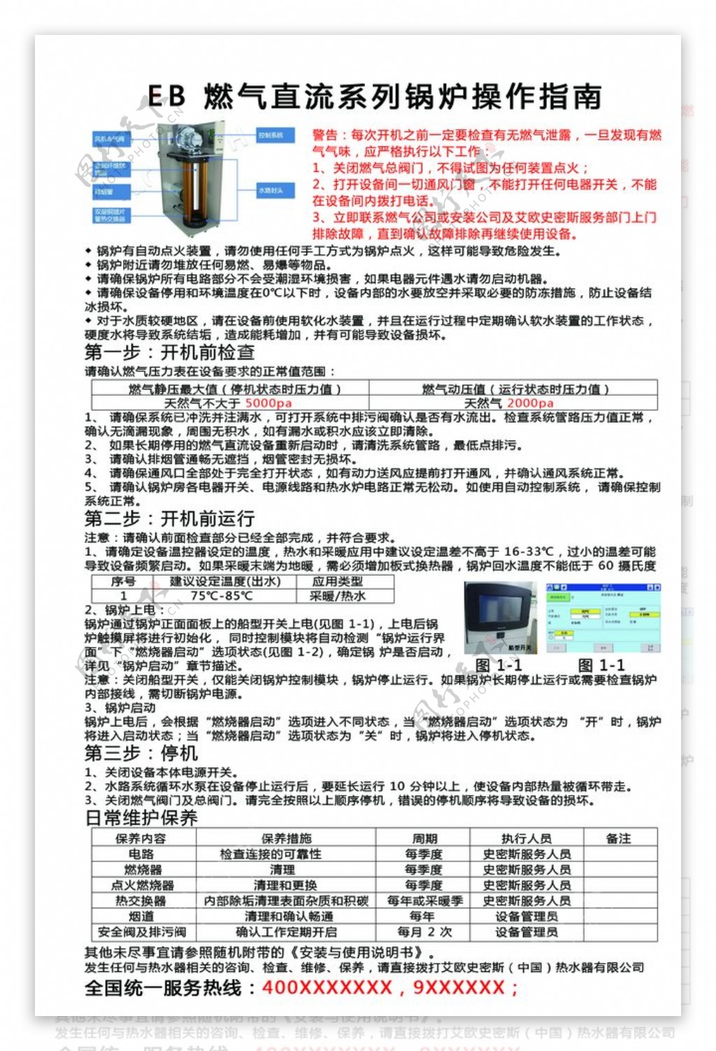 燃气锅炉操作流程