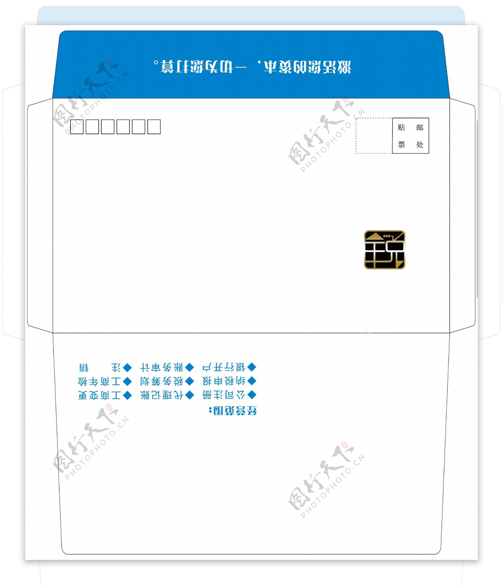 白蓝色标准信封