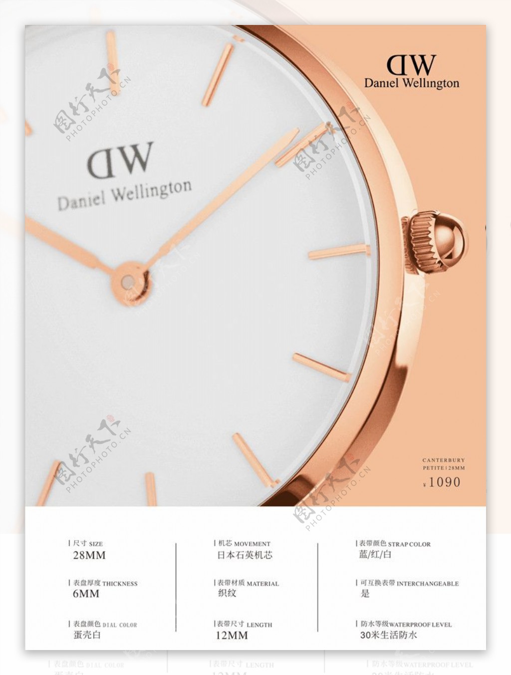 DW最新款手表海报