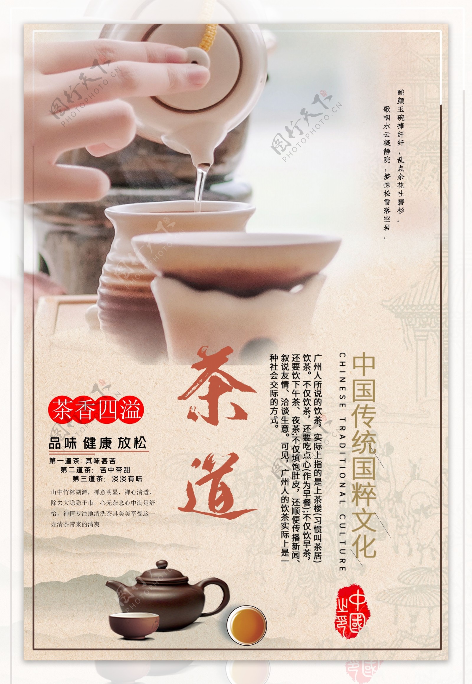 茶道文化分层海报