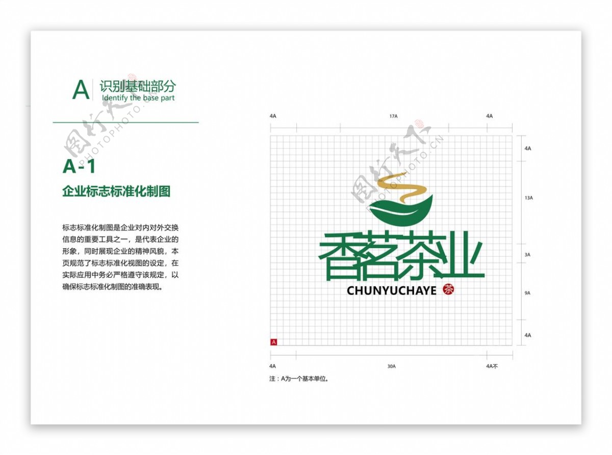 茶叶VI画册广告标志标准范