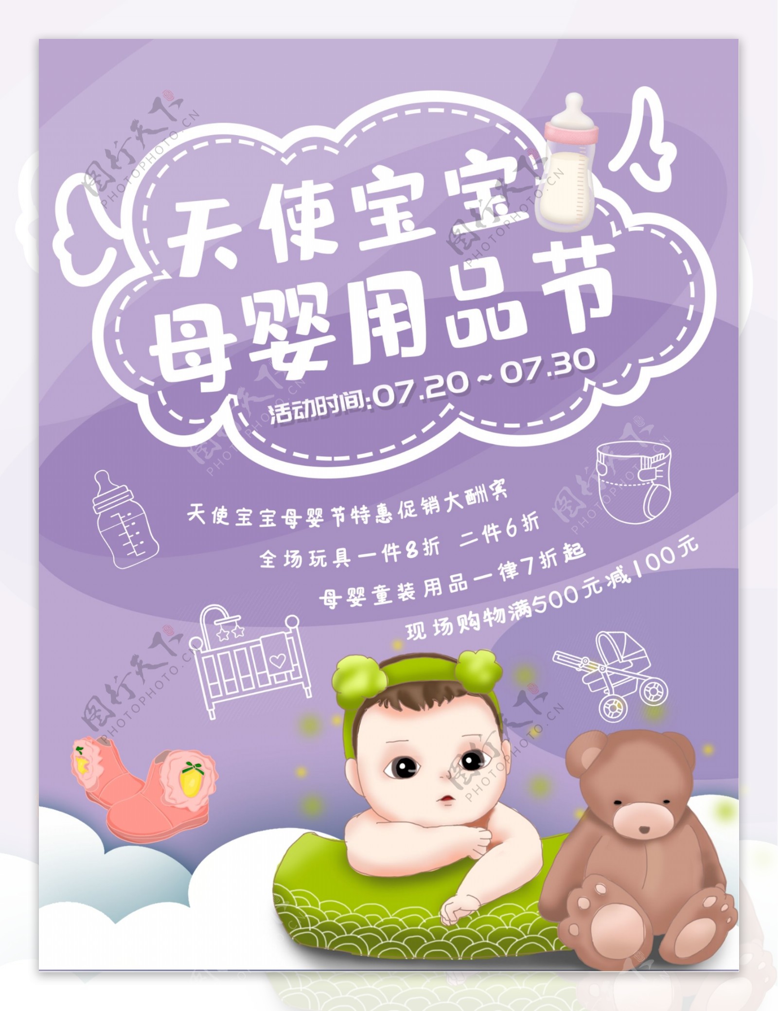 母婴用品宣传海报