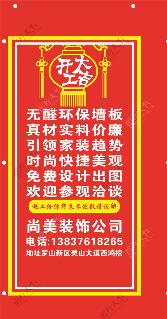 开工大吉