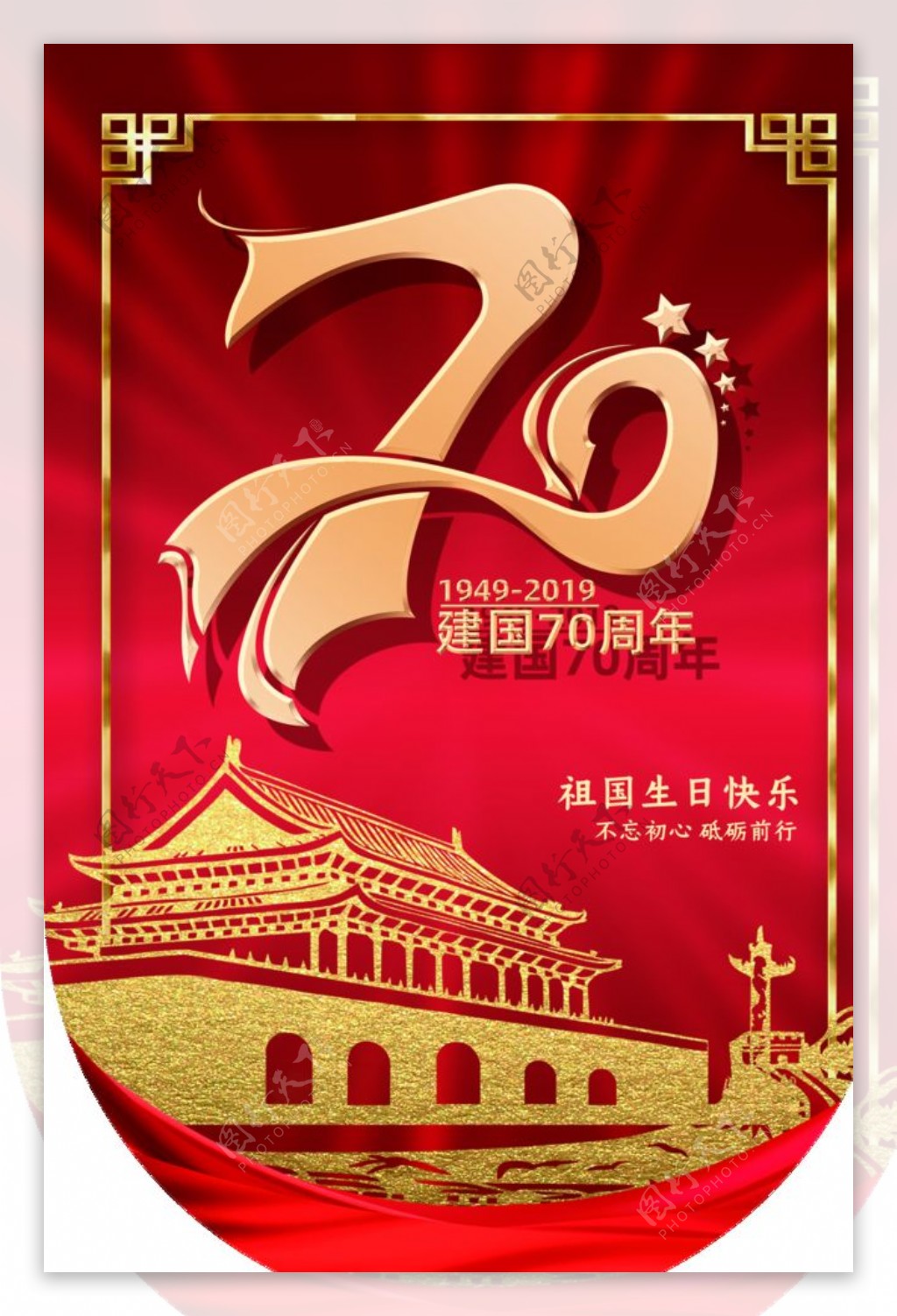 庆祝中国成立70周年吊旗