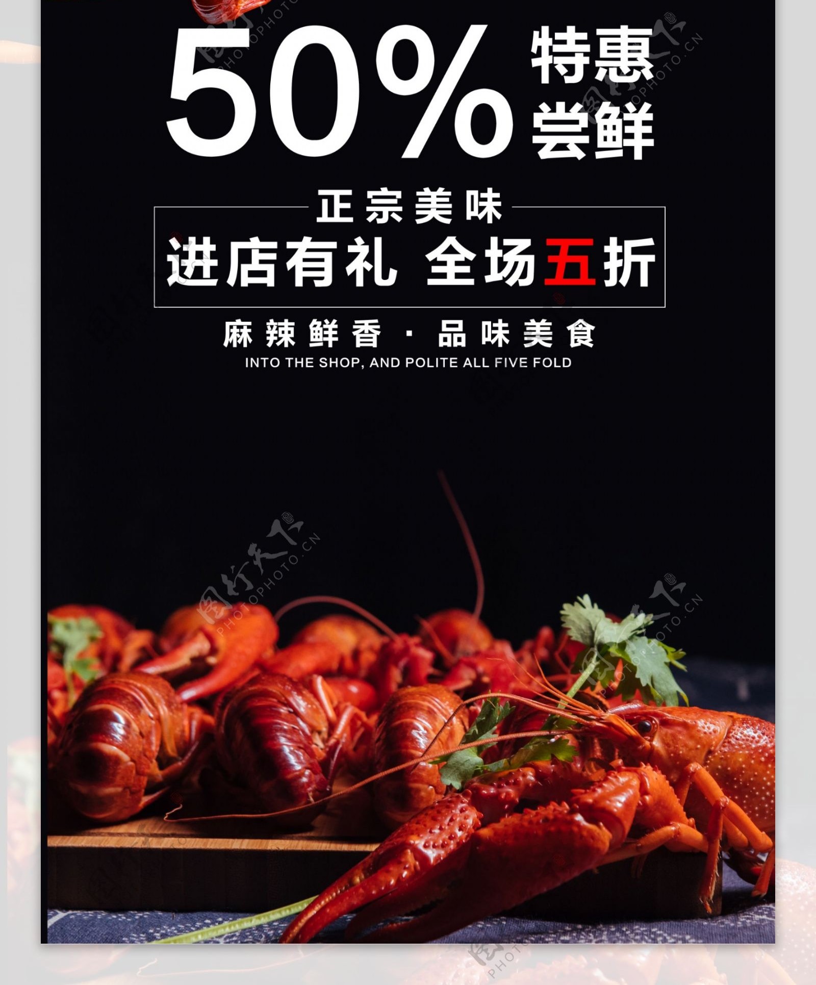 麻辣小龙虾展架海报