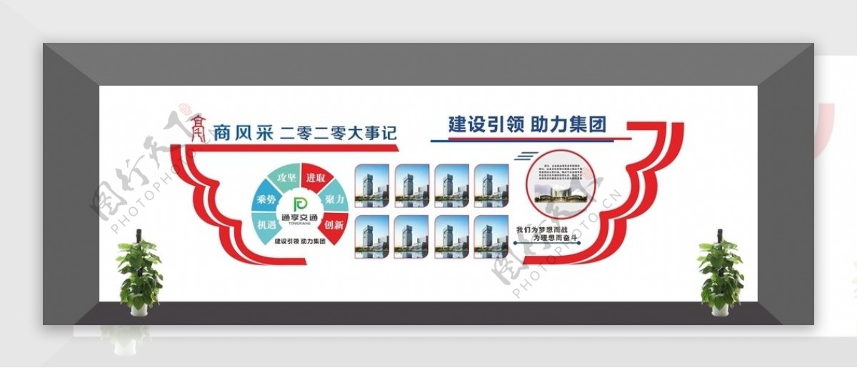 党建企业历程企业文化