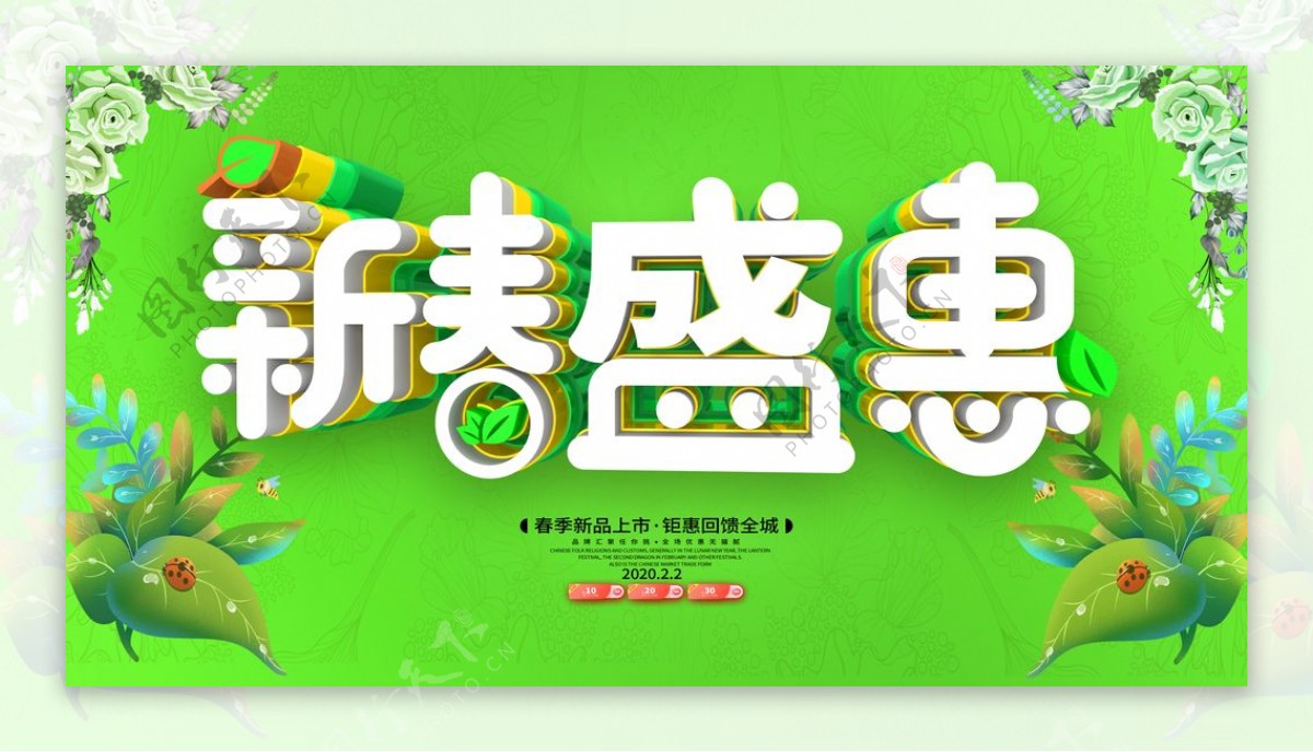新春特惠春节促销海报