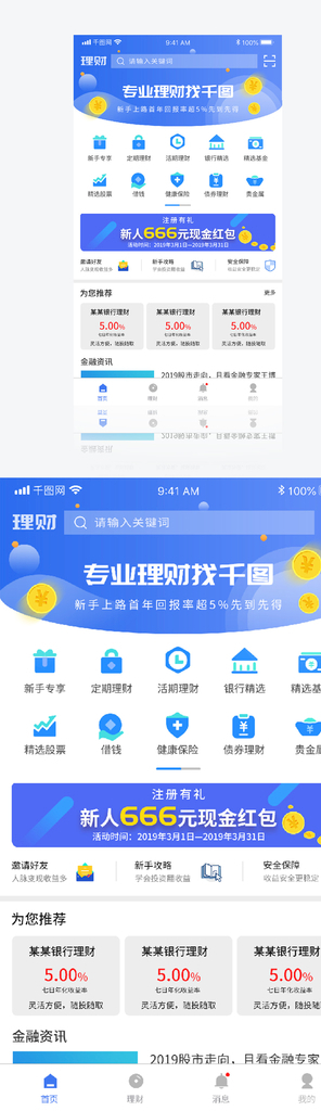 简约清新理财银行金融手机app