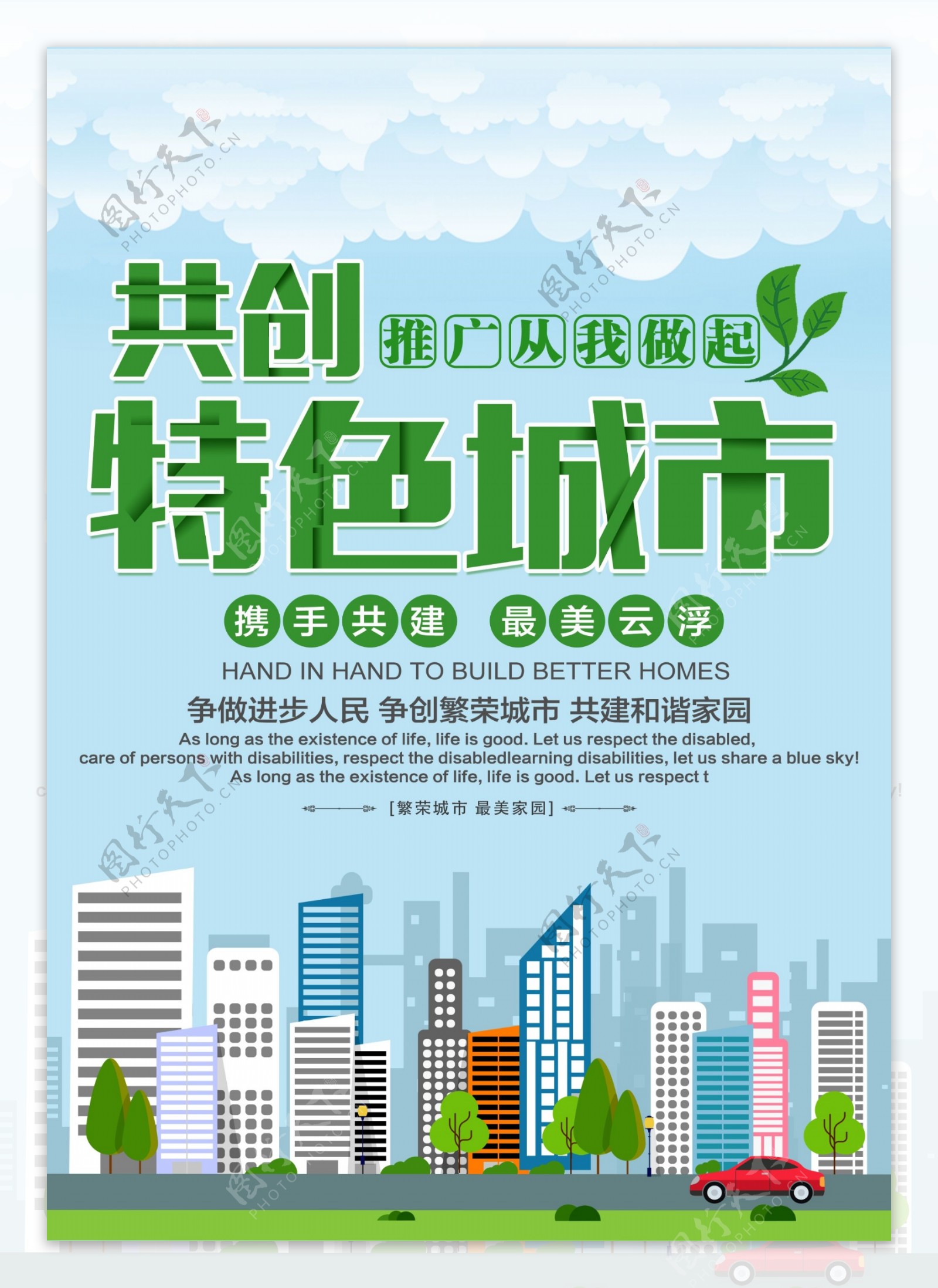 绿色城市海报