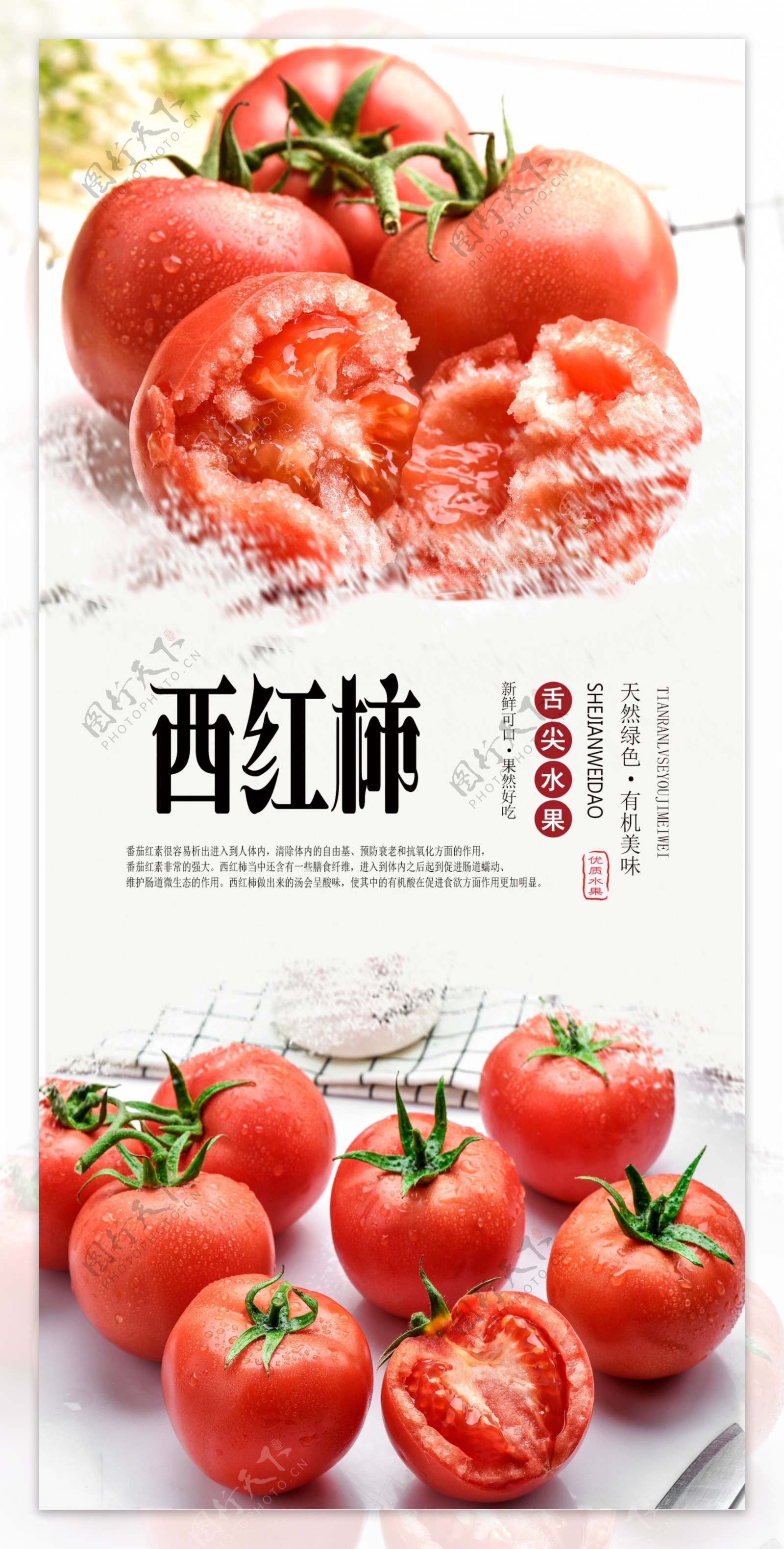 果蔬西红柿分层海报