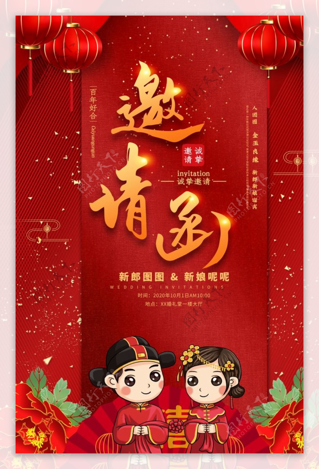 中式红色喜庆结婚海报