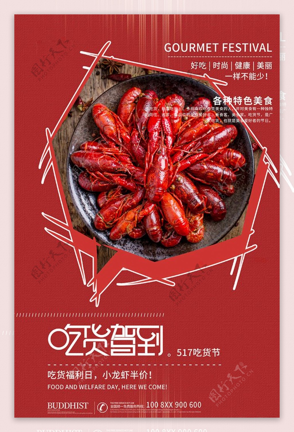 517吃货节小龙虾红色简约海报