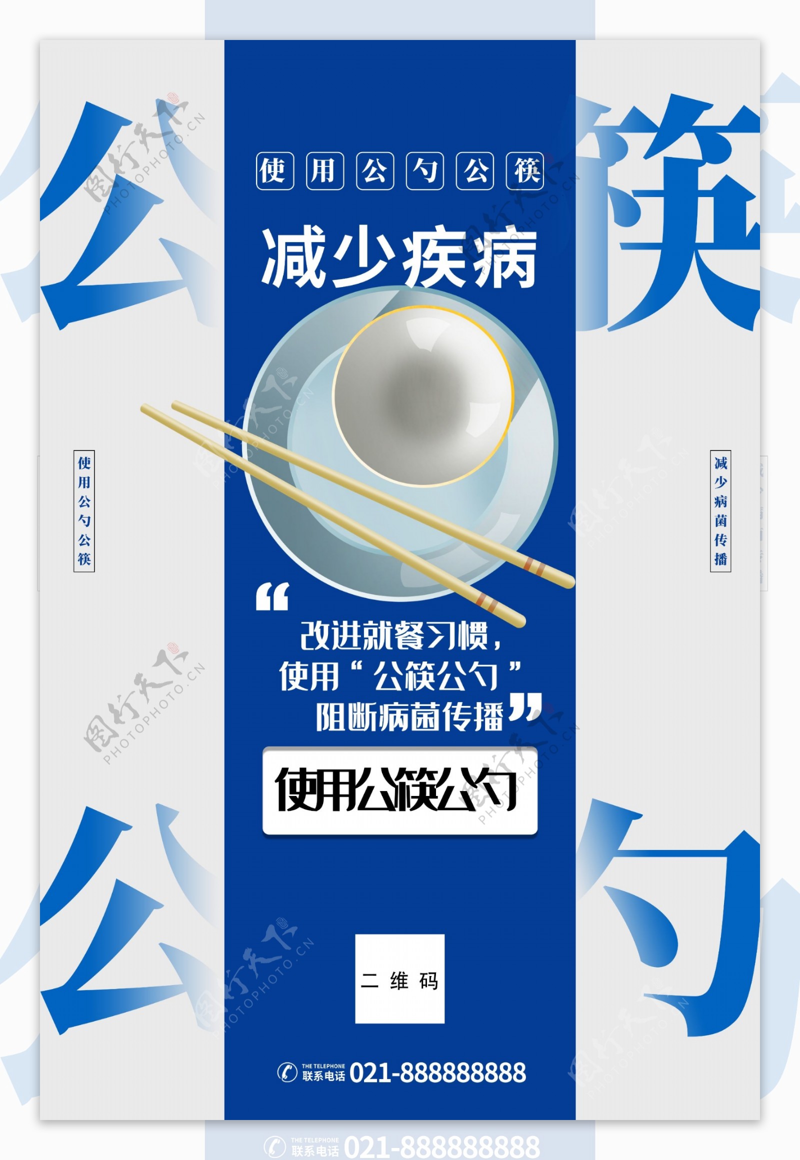 餐桌文明公勺公筷蓝色简约海报