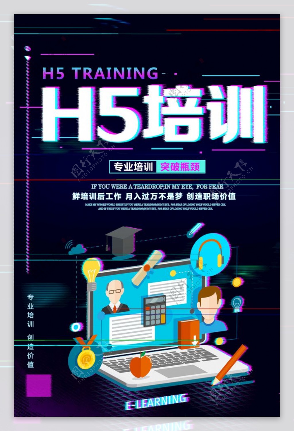 H5培训