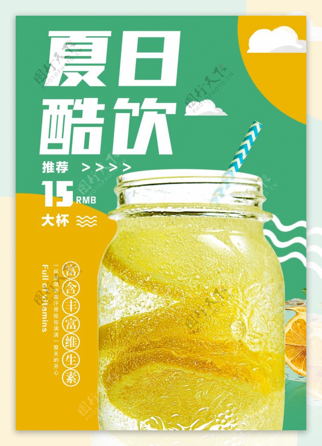 夏日酷饮柠檬红茶海报