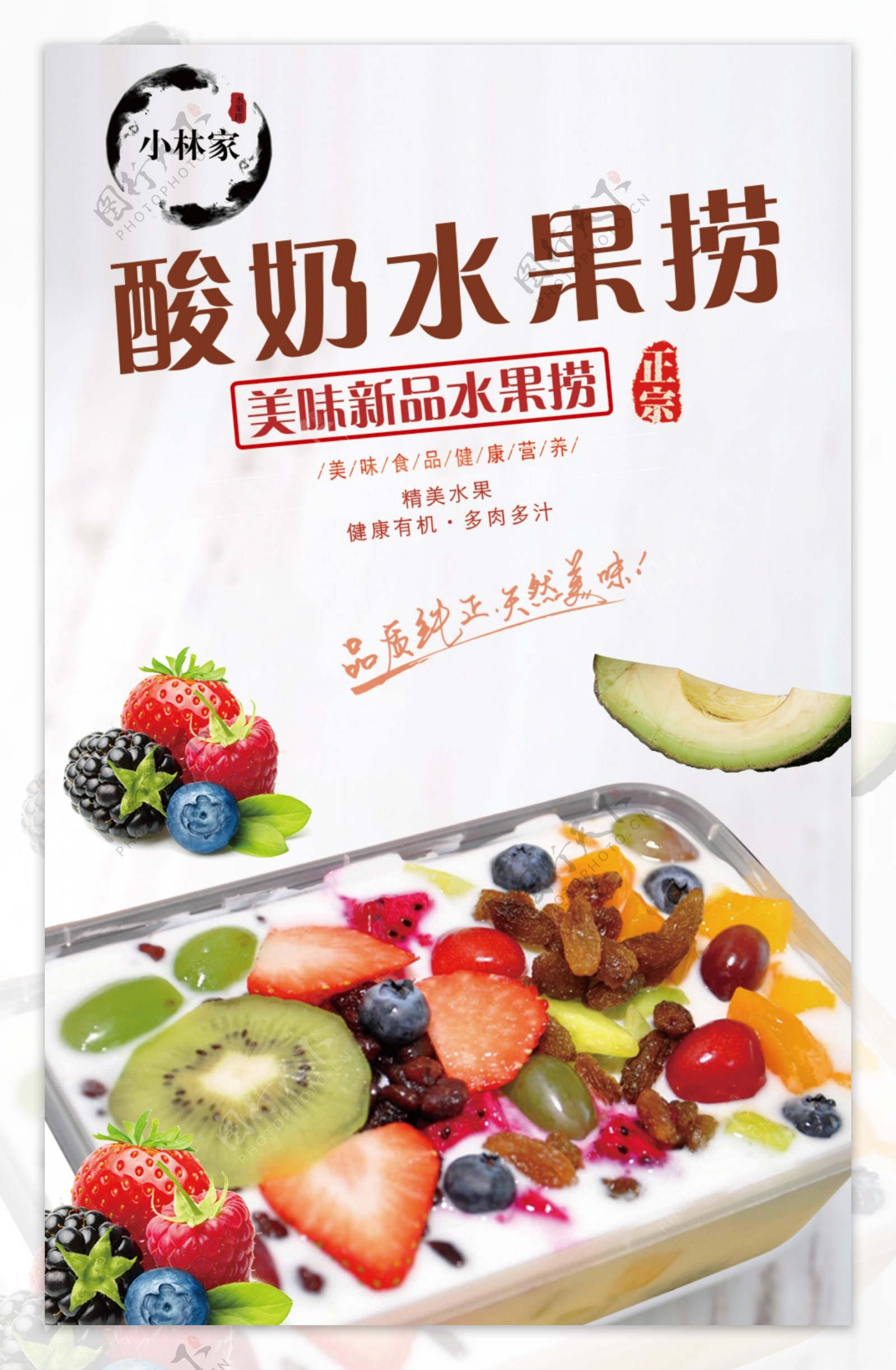 健康水果沙拉水果捞海报