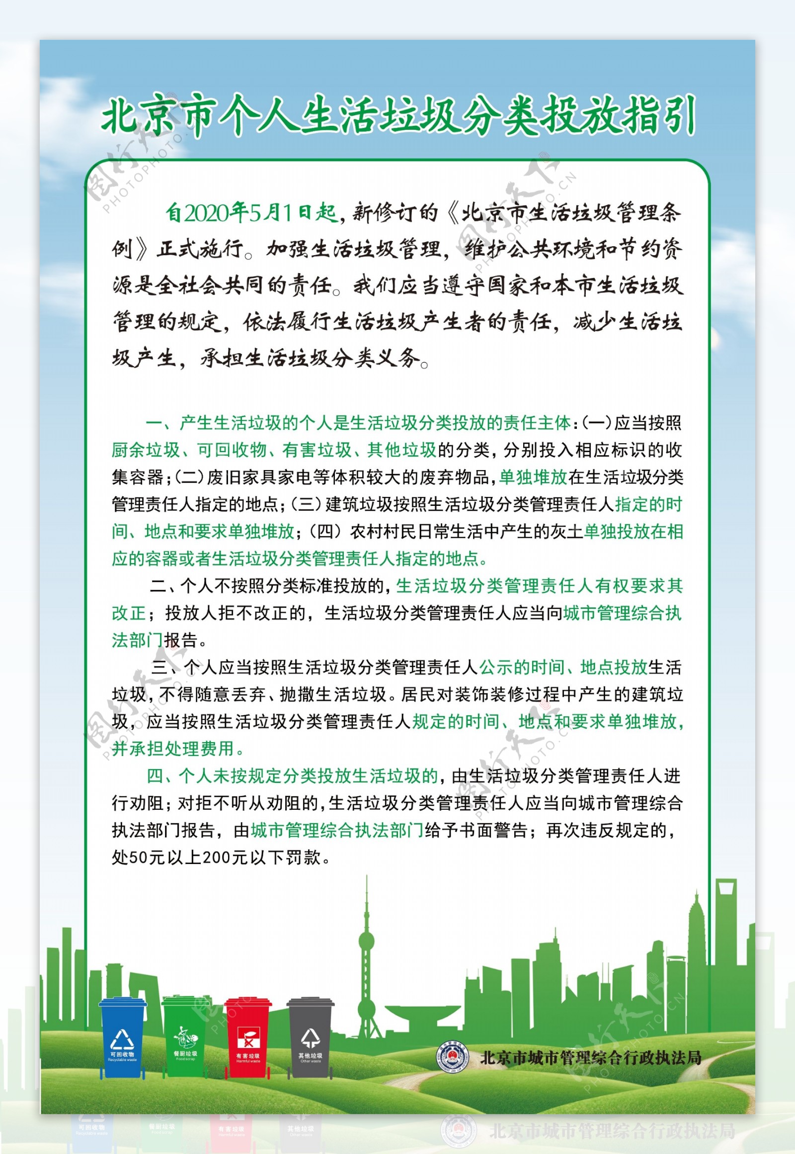 北京市个人垃圾分类投放指引