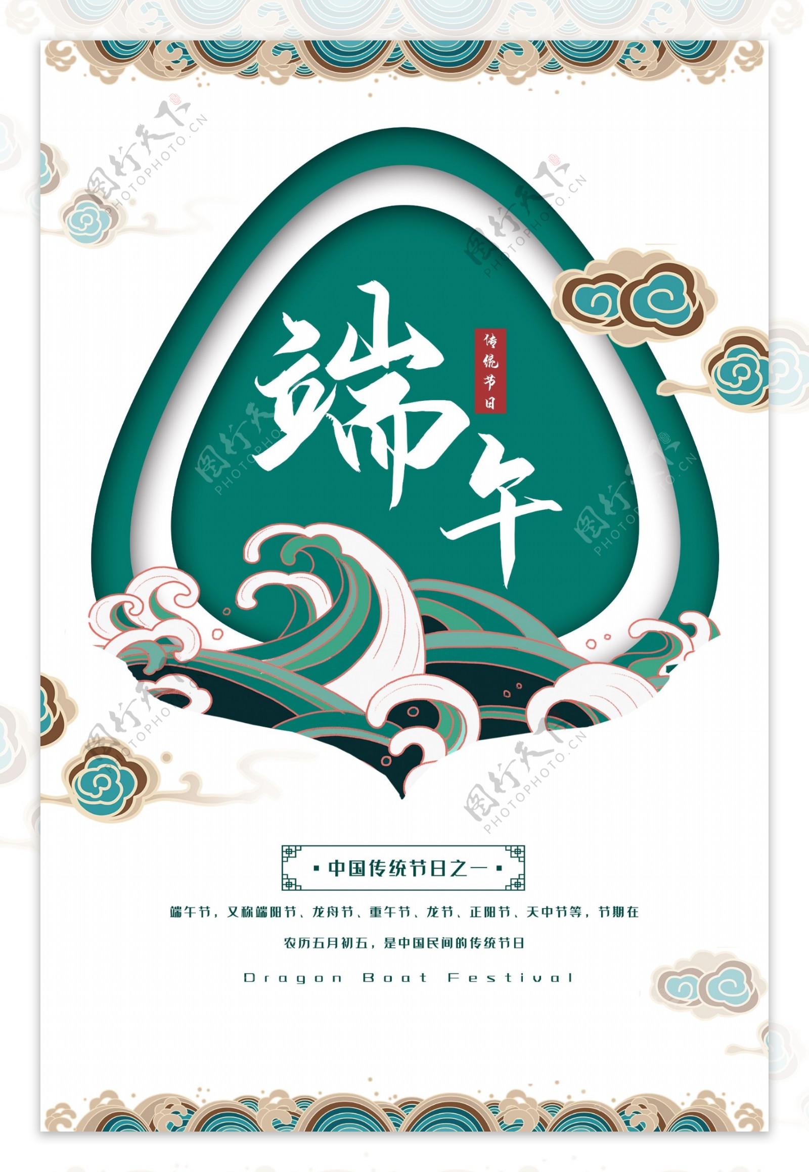 端午节传统图案绿色中国风海报