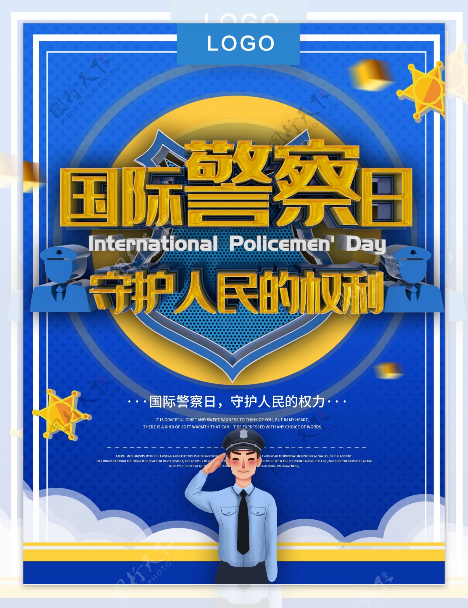 国际警察日