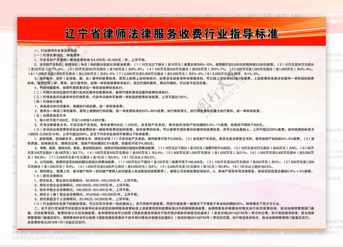 辽宁省律师法律服务收费行业指导