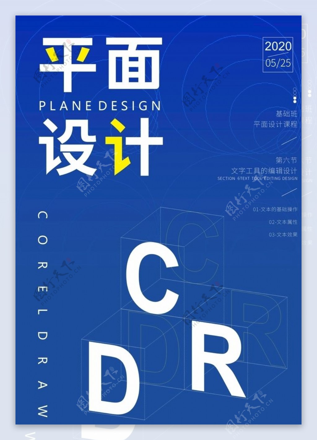 海报CDR