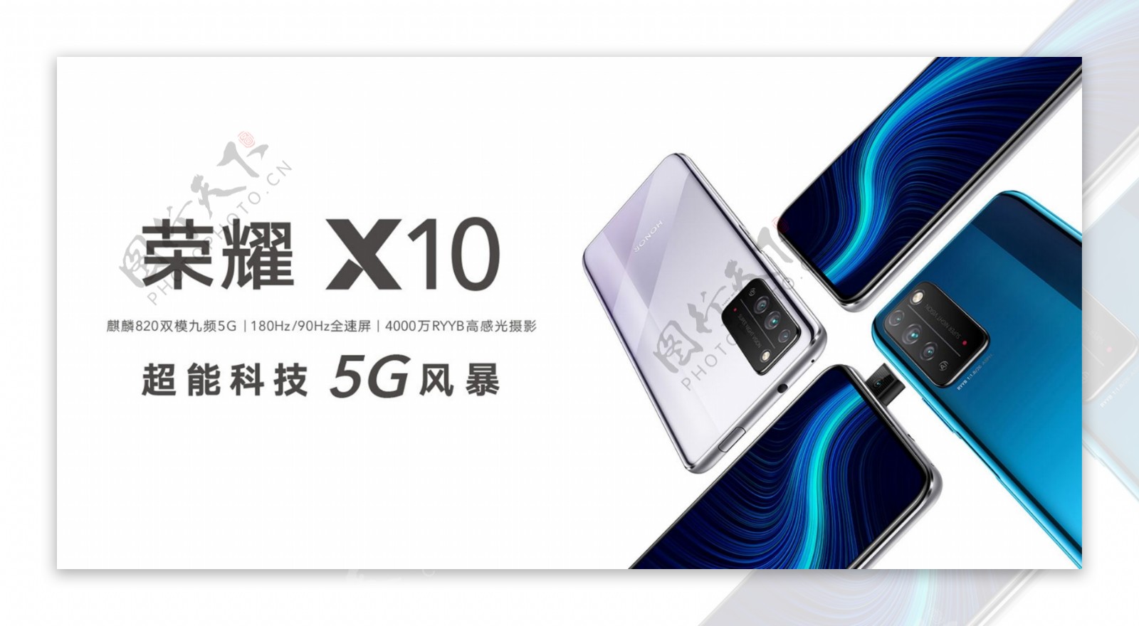 荣耀X10手机产品图
