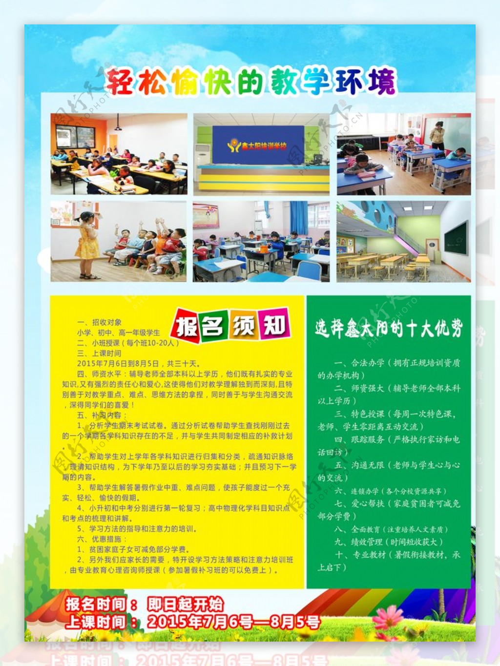 学校海报