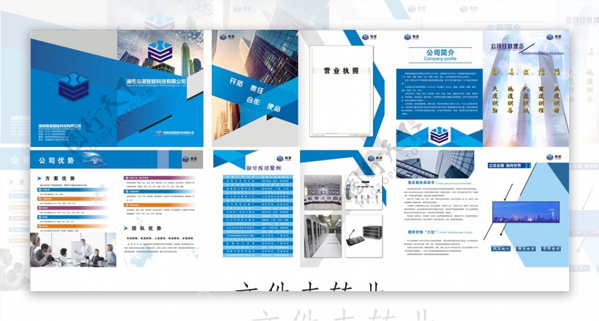 企业画册网络科技工程画册