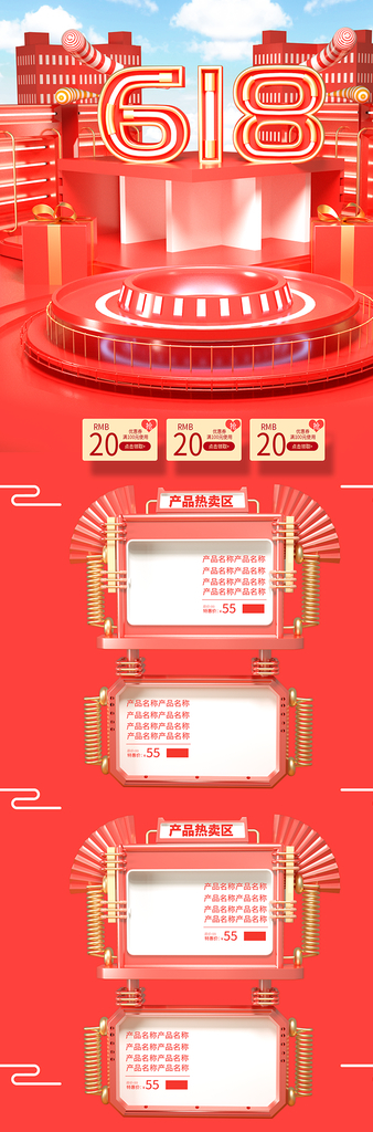 红色喜庆618大促首页模板