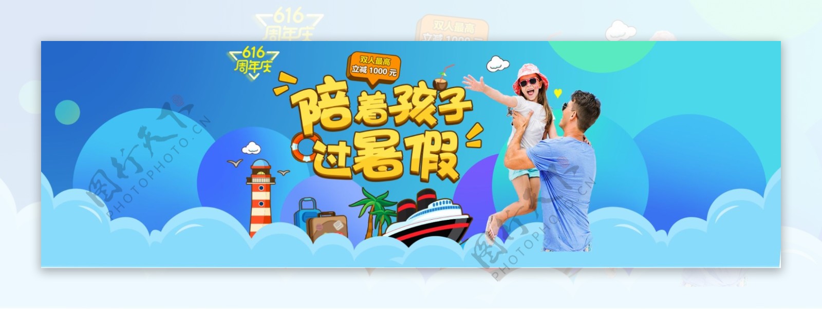 banner旅游海报暑假邮轮旅