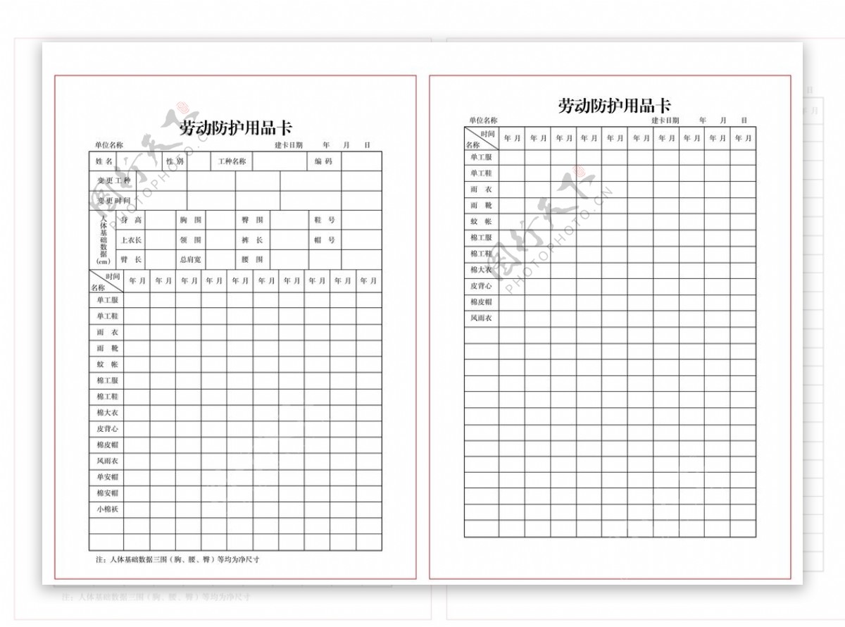 劳动防护用品卡