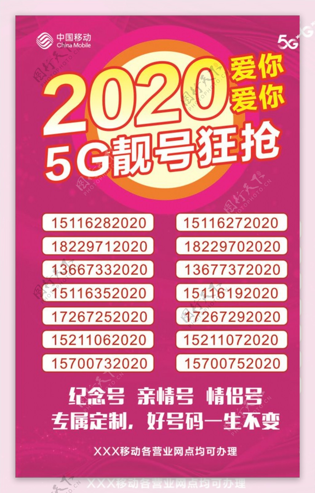 5G靓号