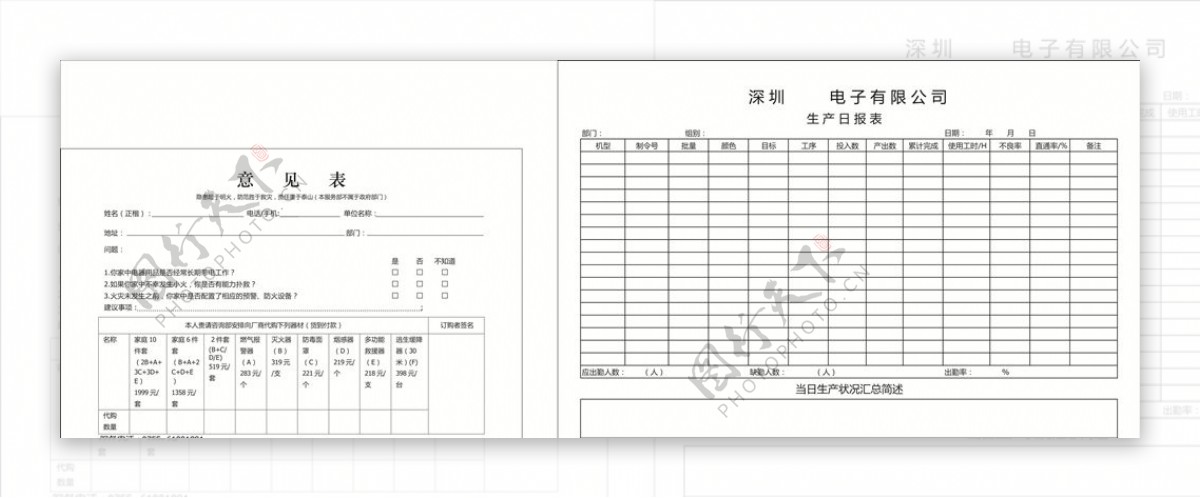 消防意见表